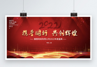 2022红色企业年会展板设计红色背景高清图片素材