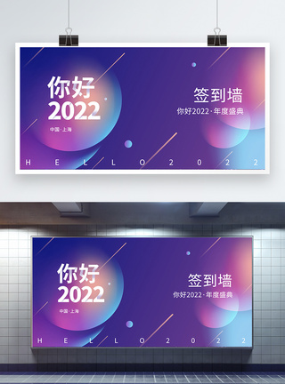 你好2022渐变展板图片