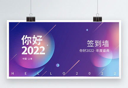 你好2022渐变展板图片