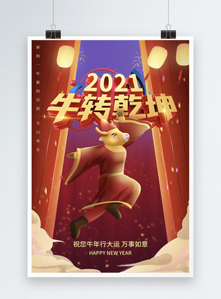 红色喜庆2021牛年海报图片