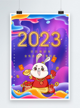 2023新年快乐兔年海报图片