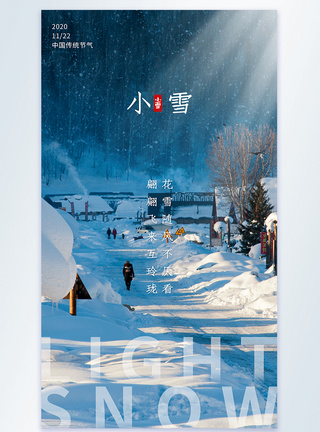 雪美景小雪冬季美景节气摄影图海报模板