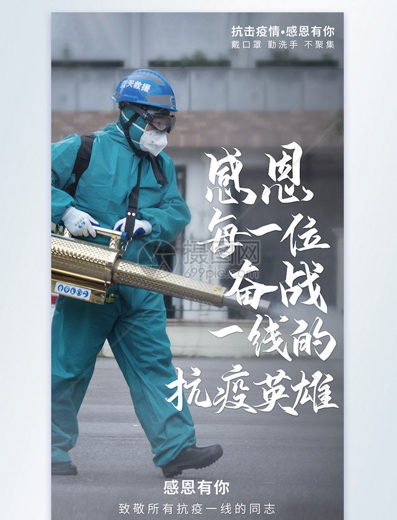 感恩节感恩抗疫英雄摄影图海报