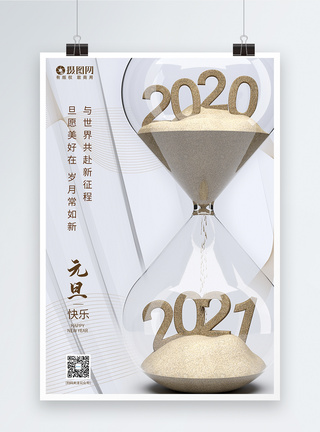 2021年沙漏新年元旦跨年节日海报图片