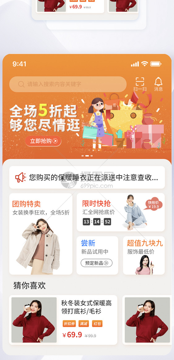 UI设计女装促销购物APP首页界面图片