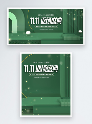 绿色11.11购物节返场盛典电商促销淘宝banner图片