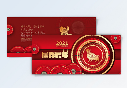 2021牛年红色喜庆祝福贺卡高清图片