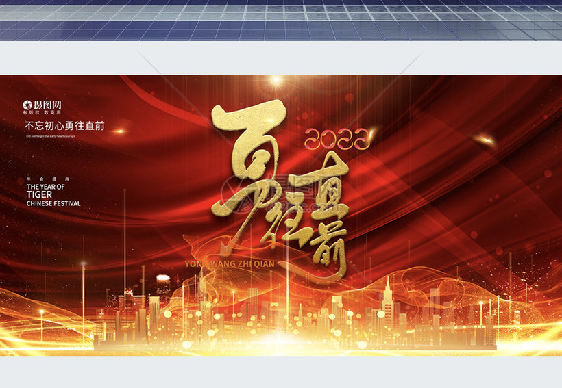2021年会不忘初心勇往直前展板