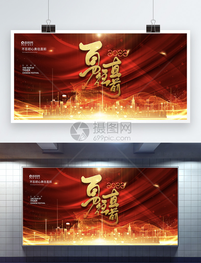 2021年会不忘初心勇往直前展板