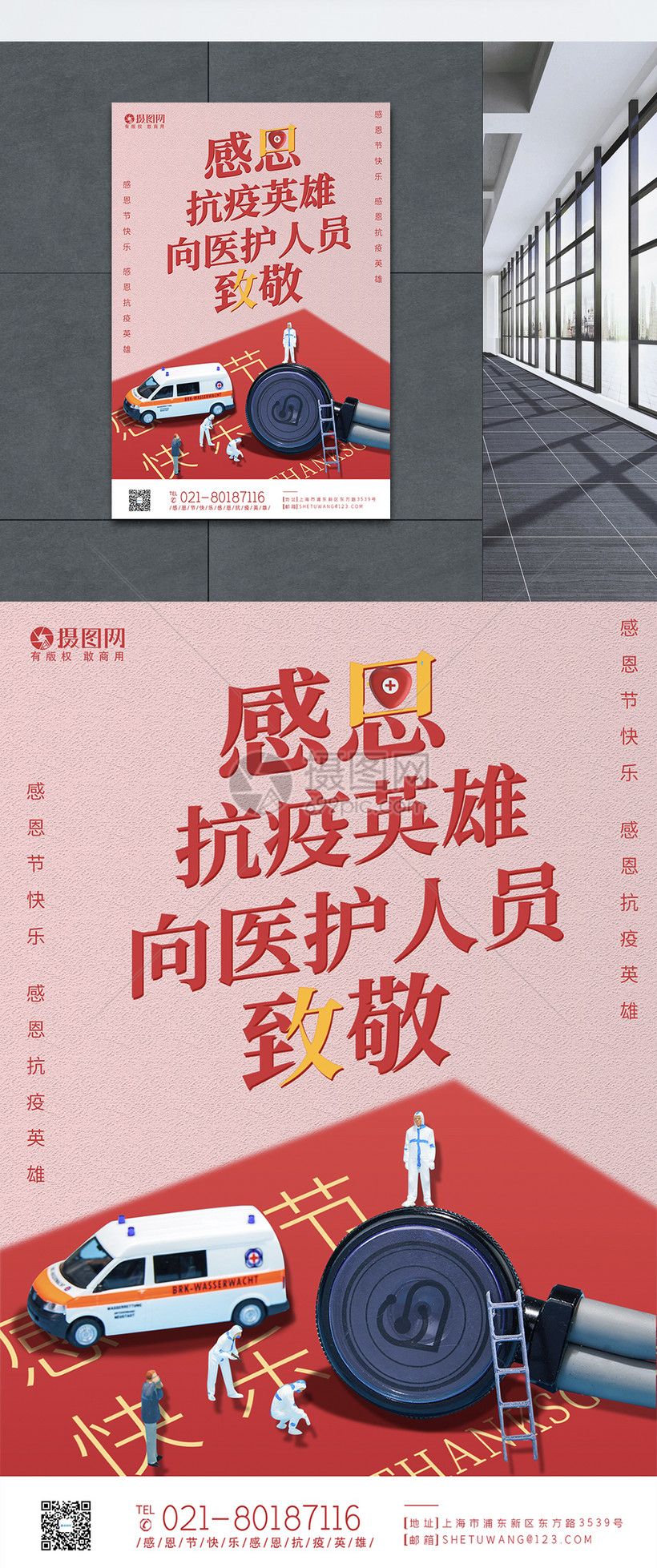 感恩节感恩抗疫英雄海报