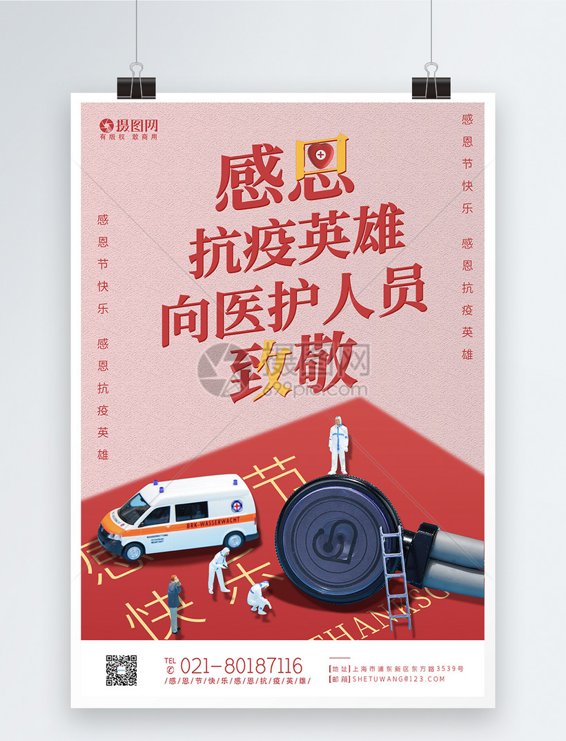 感恩节感恩抗疫英雄海报