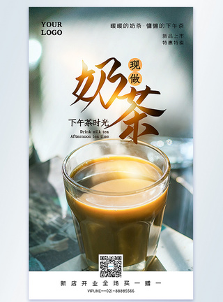 奶茶下午茶美食饮品摄影图海报图片