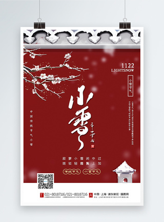 中国红色手绘风小雪节气海报图片