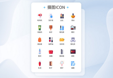 仿真化妆品图标icon图片