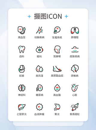 生病图标疾病医疗类图标icon模板