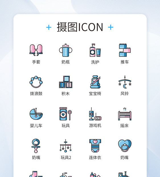 宝宝生活类工具icon图标图片