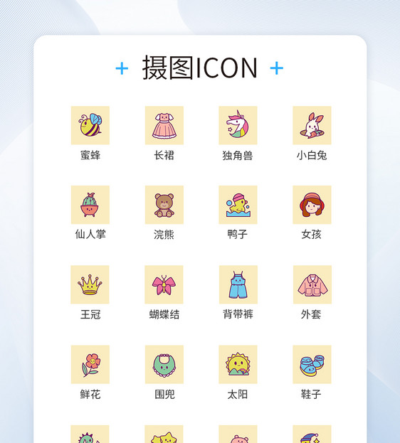 儿童卡通类图标icon图片