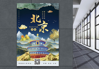 时尚大气鎏金风北京城市宣传旅游海报旅游景点高清图片素材