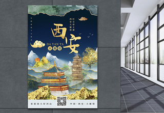 时尚大气鎏金风西安城市宣传旅游海报旅游景点高清图片素材