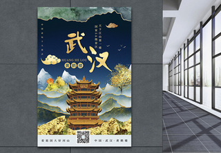 时尚大气鎏金风武汉城市宣传旅游海报旅行高清图片素材