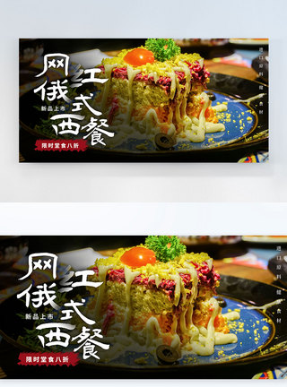 网红蛋糕网红西餐横版摄影图海报模板