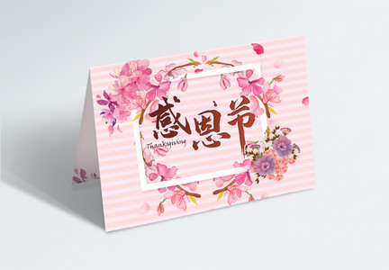 感恩节粉色花卉简约风贺卡图片