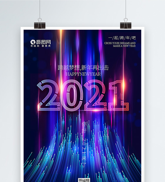 科技炫彩粒子风2021元旦新年海报图片