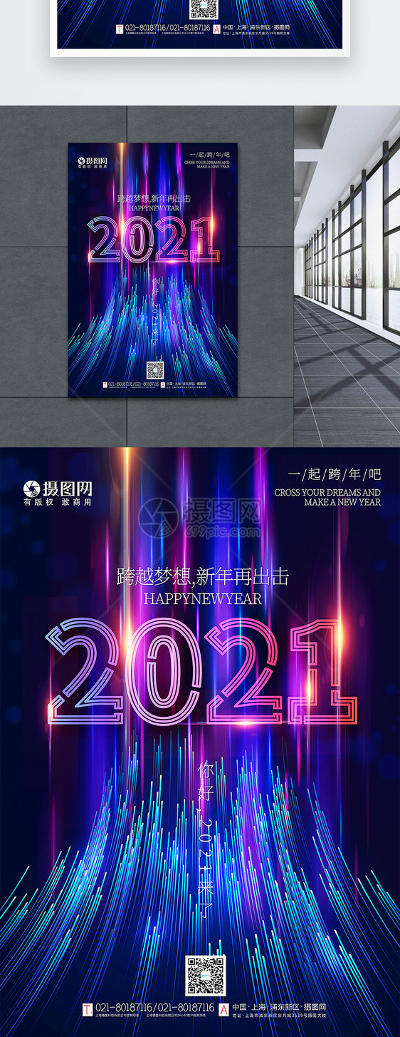 科技炫彩粒子风2021元旦新年海报图片