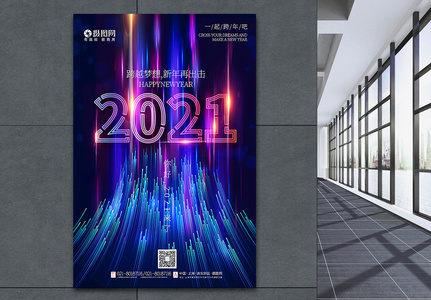 科技炫彩粒子风2021元旦新年海报高清图片