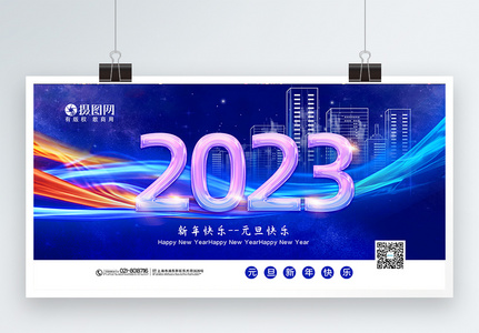 蓝色简洁2023新年快乐元旦快乐主题展板高清图片