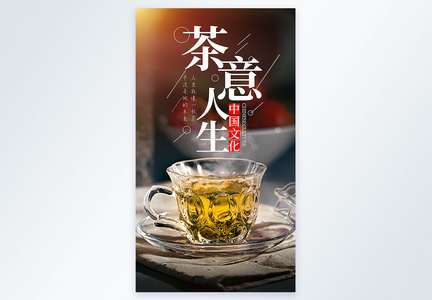 茶杯茶水茶文化茶意摄影图海报图片