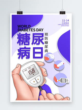 监测血糖大气世界糖尿病日海报模板