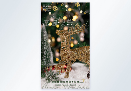 圣诞节圣诞促销摄影图海报图片