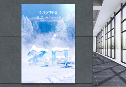 冬日下雪特效艺术字体设计海报图片
