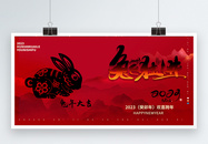 兔飞猛进大气红色中国水墨风展板图片