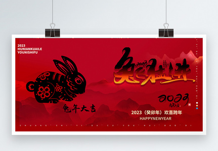 兔飞猛进大气红色中国水墨风展板高清图片