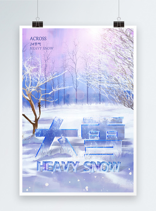 html雪花特效大雪节气字体海报设计模板