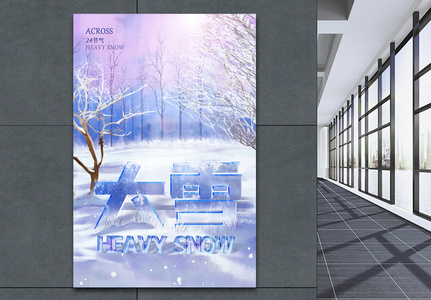 大雪节气字体海报设计高清图片