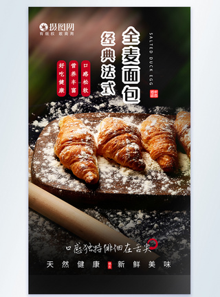 简约时尚面包食物摄影图海报图片