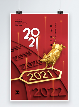 快乐广告红色时尚大气2021牛年大吉海报模板