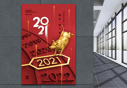 红色时尚大气2021牛年大吉海报高清图片