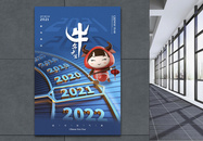 蓝色牛年大吉2021年时尚大气海报图片