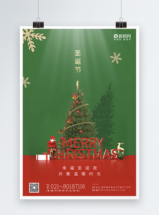 圣诞节节日快乐海报设计圣诞树高清图片素材