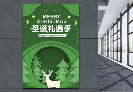 绿色圣诞礼遇季促销海报图片