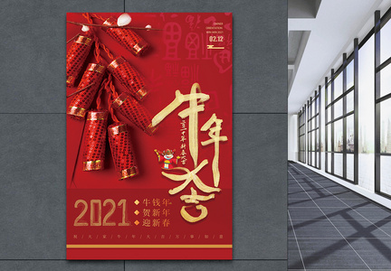 红色背景牛气冲天春节海报图片