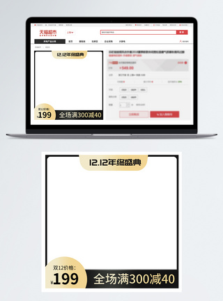 12.12双12电商主图直通车模板