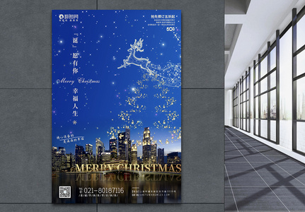 房地产圣诞节城市夜景海报设计高清图片