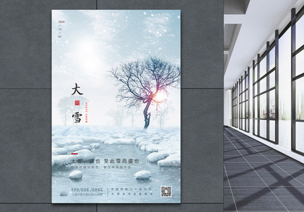 大雪节气淡雅风节日海报高清图片