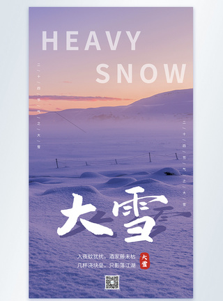 小清新大雪摄影图海报模板图片