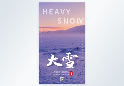 小清新大雪摄影图海报模板高清图片